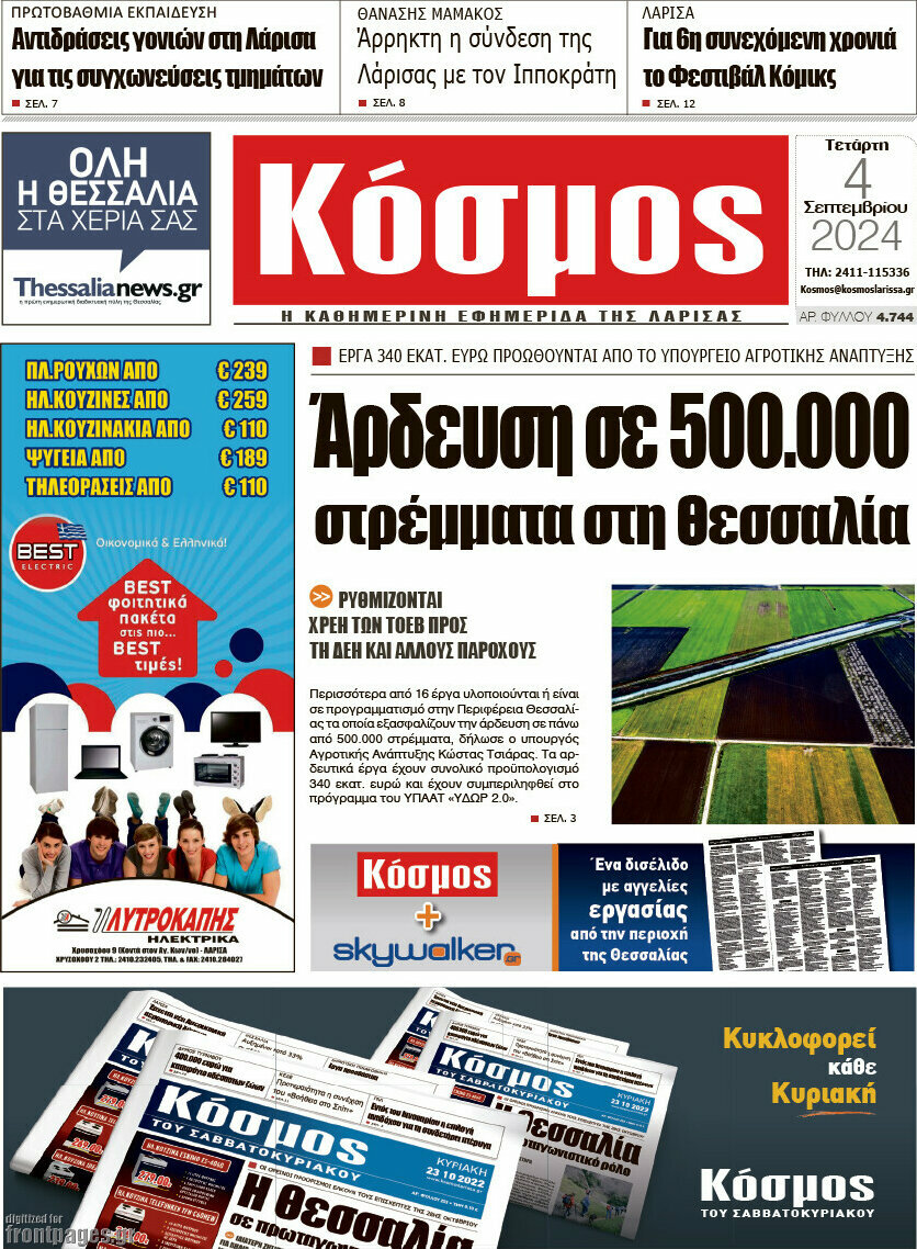 Κόσμος