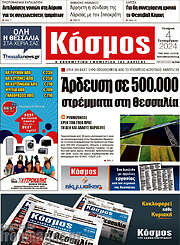 /Κόσμος