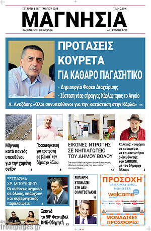 Πρωτοσέλιδο Μαγνησία