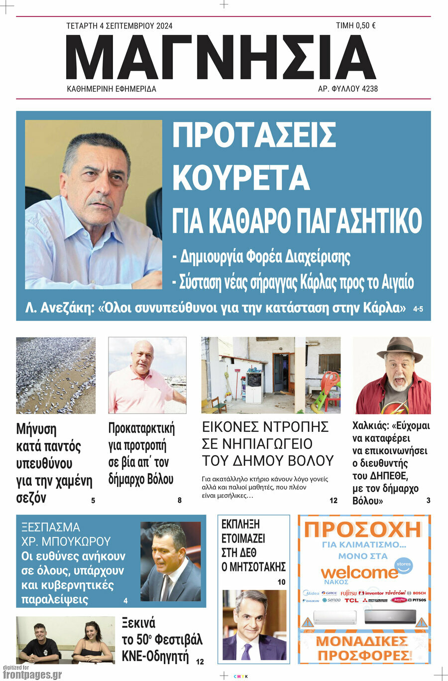 Μαγνησία