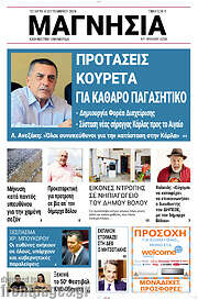 /Μαγνησία