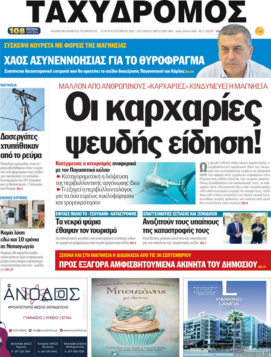 Ταχυδρόμος