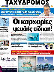 /Ταχυδρόμος