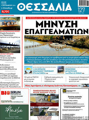 Πρωτοσέλιδο Θεσσαλία