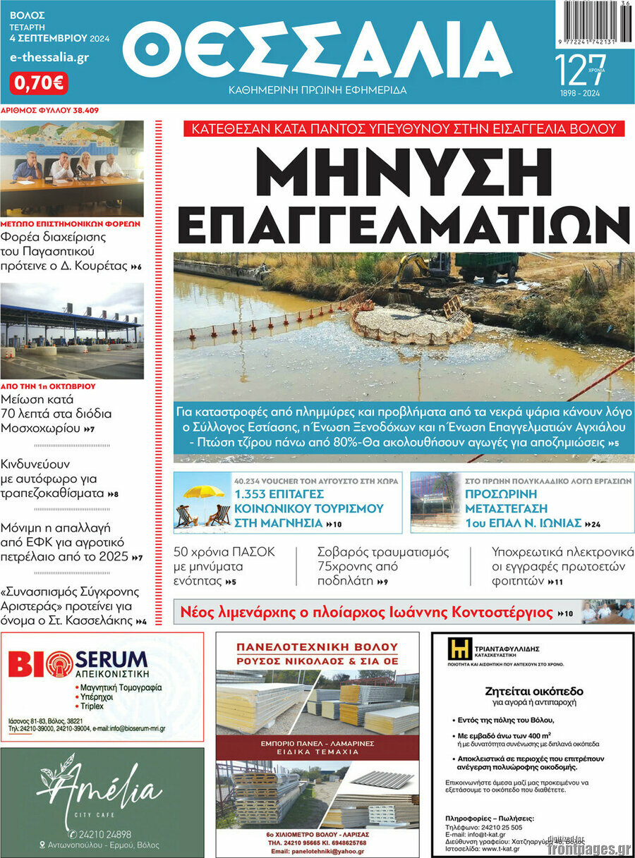 Θεσσαλία