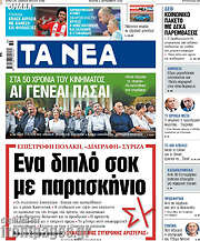 /Τα Νέα