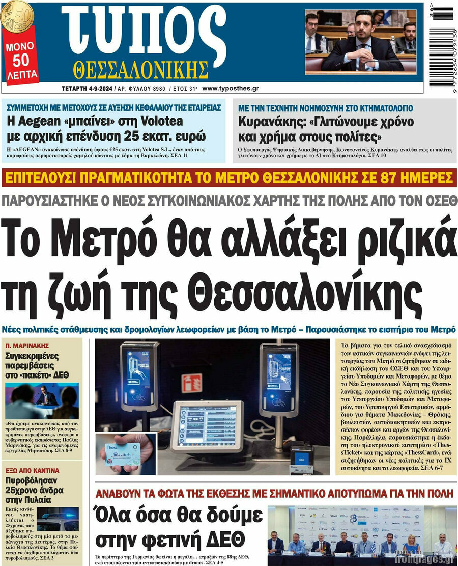 Τύπος Θεσσαλονίκης