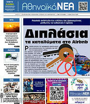 /Αθηναϊκά Νέα