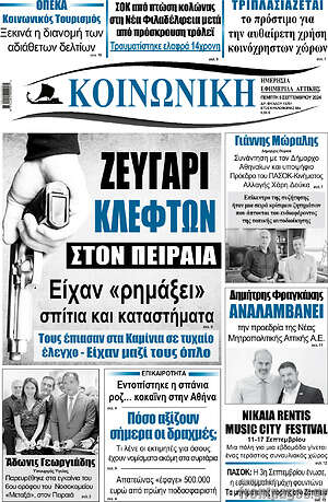Πρωτοσέλιδο Κοινωνική