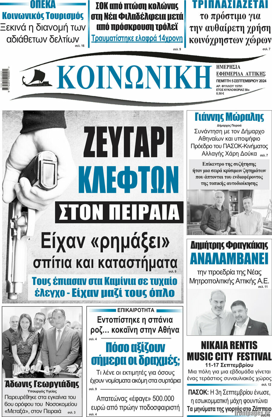 Κοινωνική