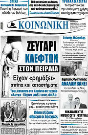 /Κοινωνική