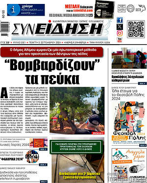 Πρωτοσέλιδο Συνείδηση