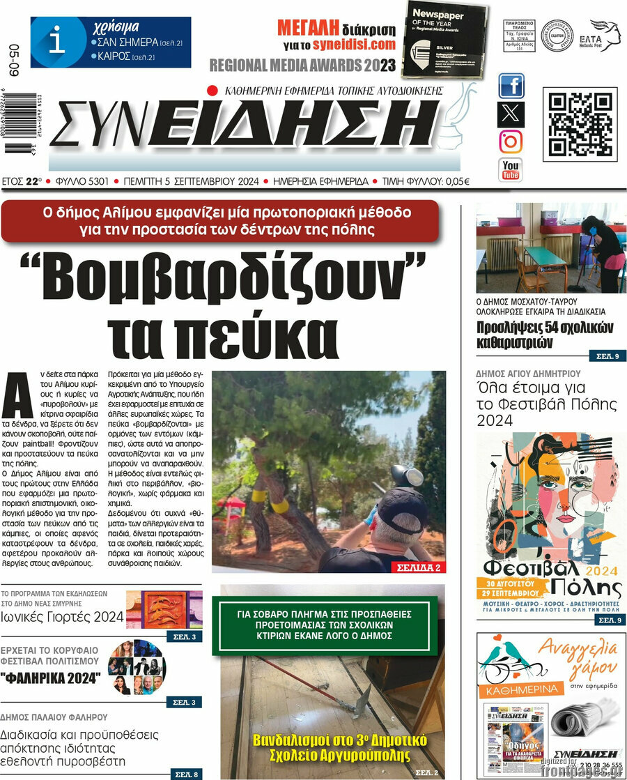 Συνείδηση