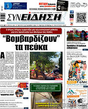 /Συνείδηση