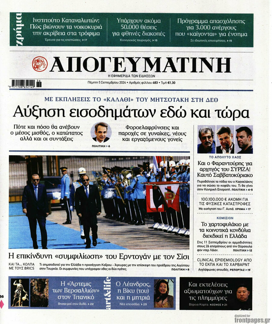Απογευματινή