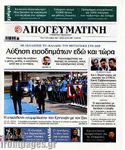 /Απογευματινή