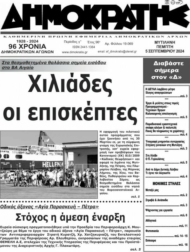 Δημοκράτης