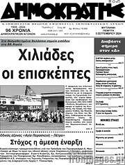 /Δημοκράτης