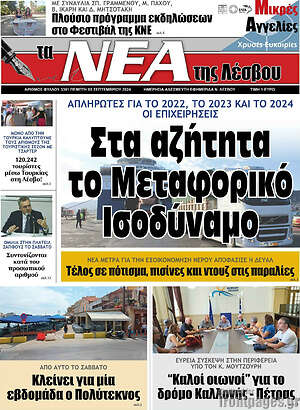 Πρωτοσέλιδο Νέα της Λέσβου
