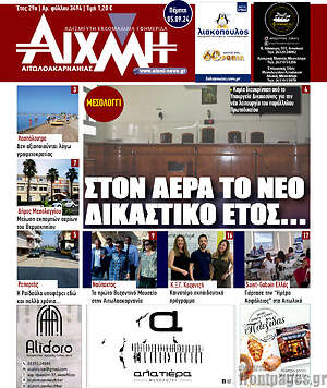 Πρωτοσέλιδο Αιχμή