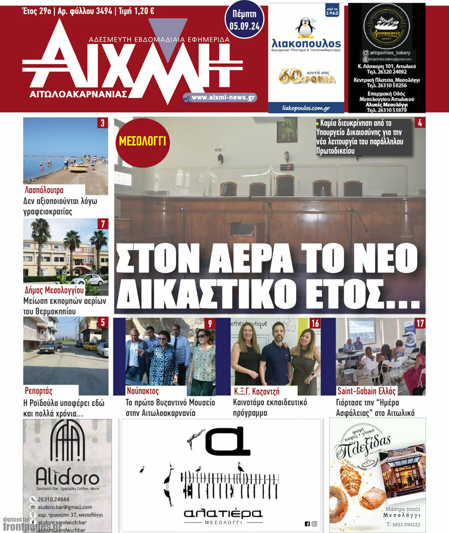 Αιχμή