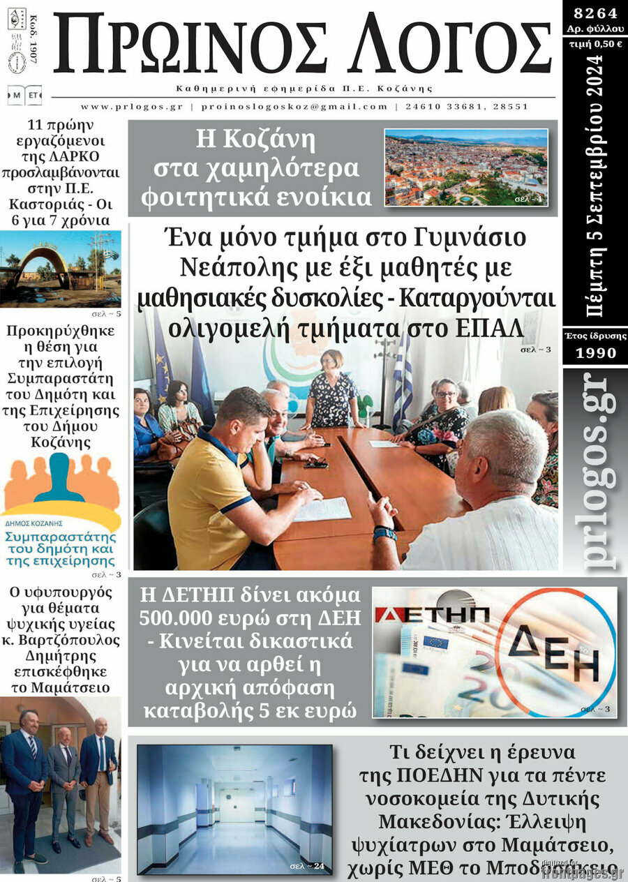 Πρωινός Λόγος
