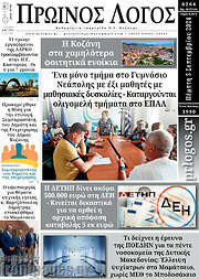 /Πρωινός Λόγος