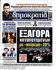 /Δημοκρατία