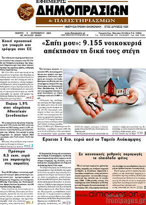 Πρωτοσέλιδο Εφημερίς Δημοπρασιών
