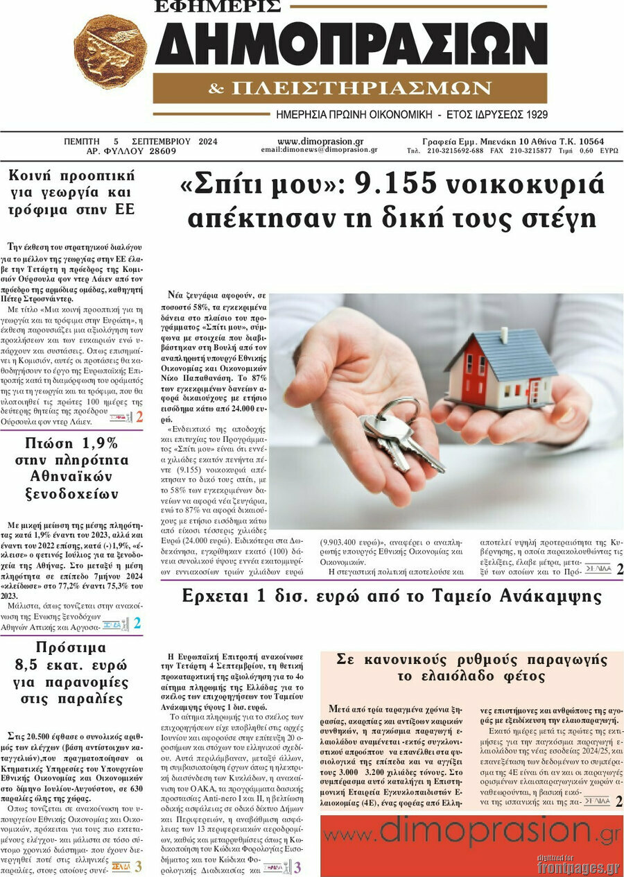 Εφημερίς Δημοπρασιών
