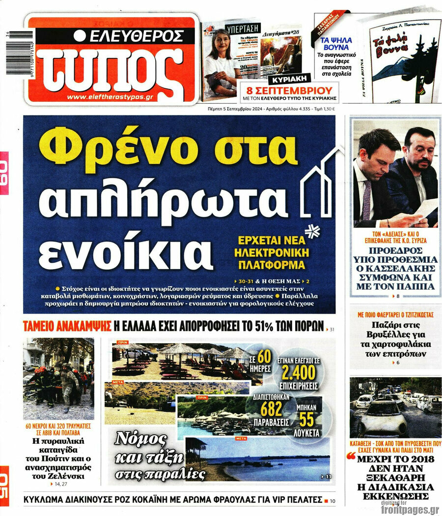 Ελεύθερος Τύπος