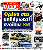 /Ελεύθερος Τύπος