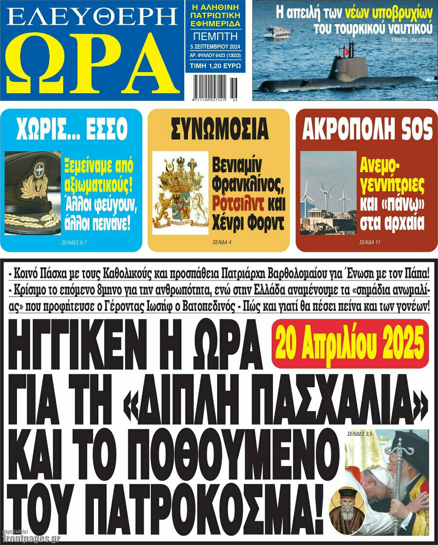Ελεύθερη ώρα