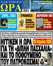 /Ελεύθερη ώρα