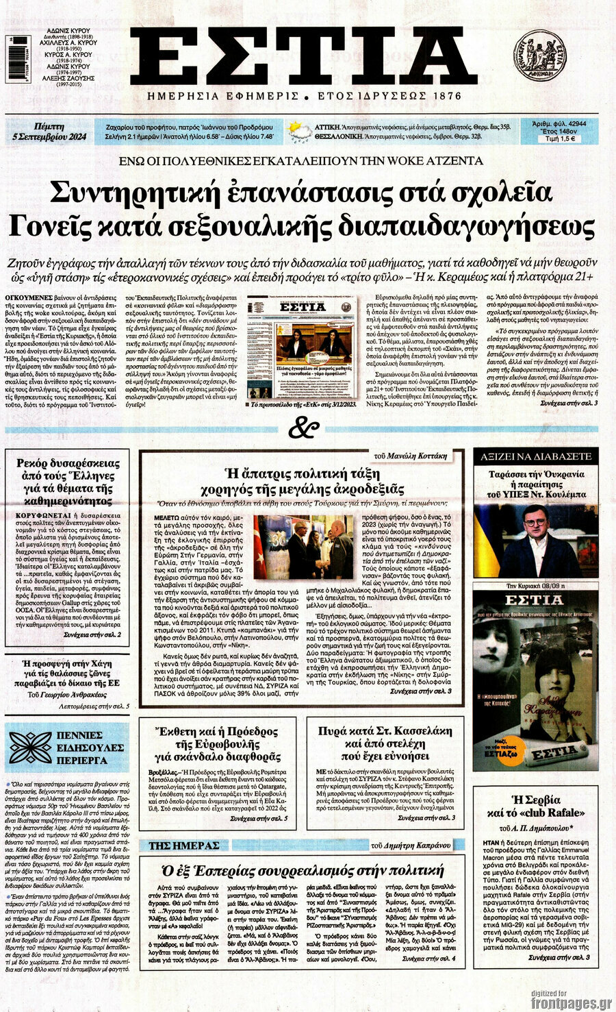 Εστία