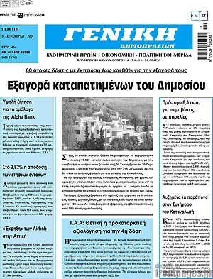 Πρωτοσέλιδο Γενική Δημοπρασιών