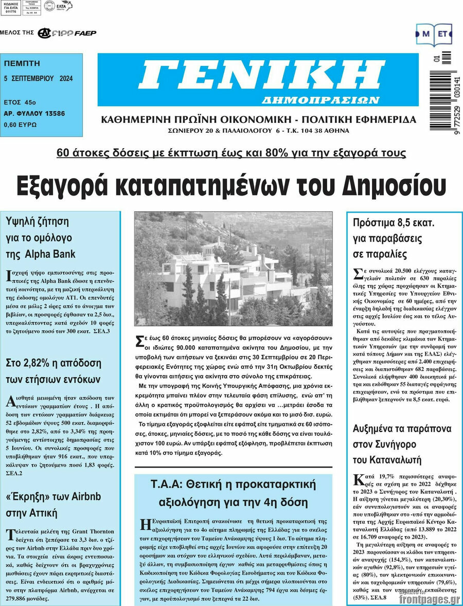 Γενική Δημοπρασιών