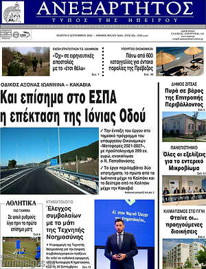 Πρωτοσέλιδο Ανεξάρτητος
