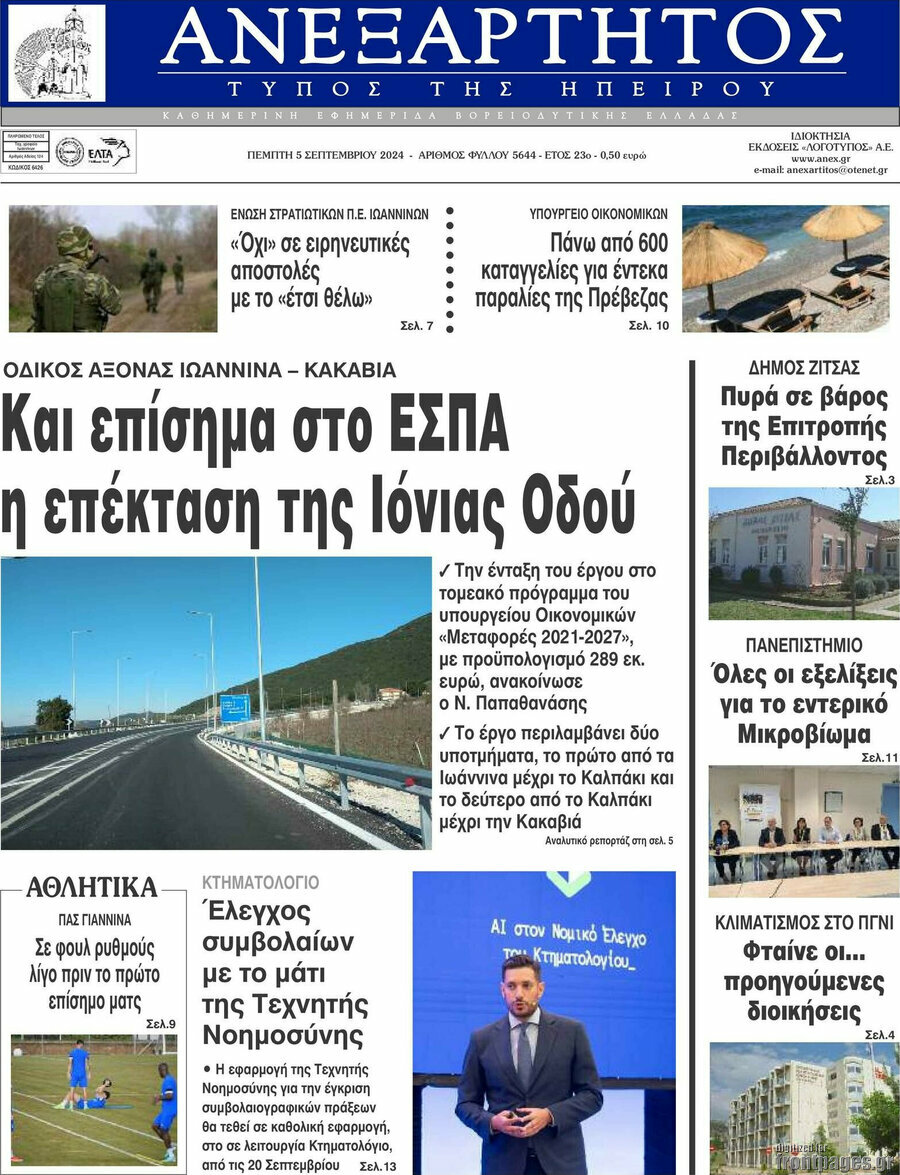 Ανεξάρτητος