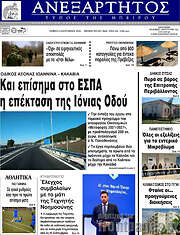 /Ανεξάρτητος