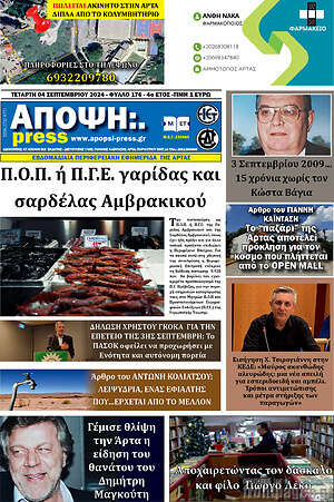 Πρωτοσέλιδο Άποψη