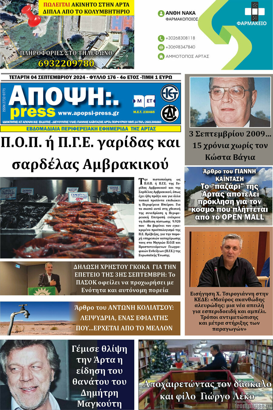 Άποψη