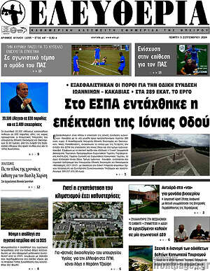 Πρωτοσέλιδο Ελευθερία