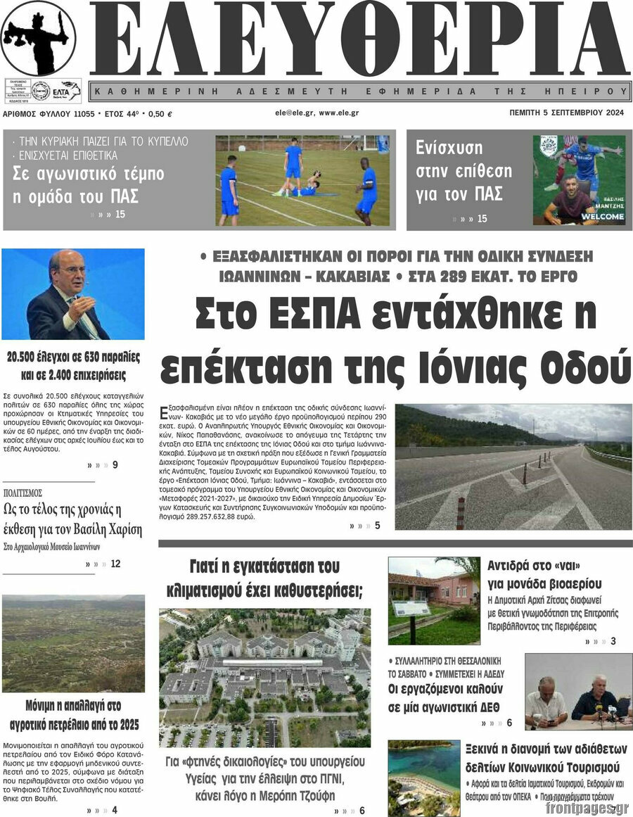 Ελευθερία