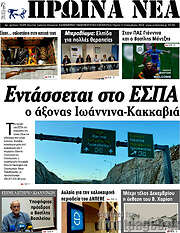 /Πρωινά νέα