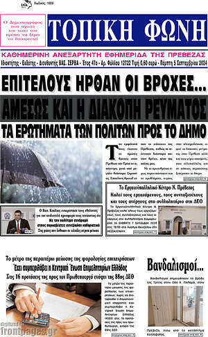 Πρωτοσέλιδο Τοπική Φωνή