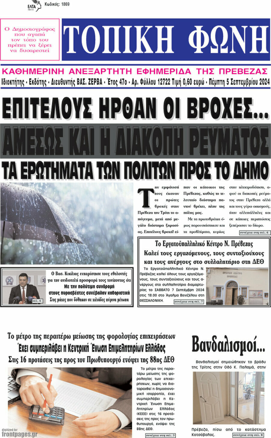 Τοπική Φωνή