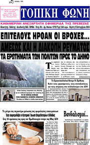 /Τοπική Φωνή