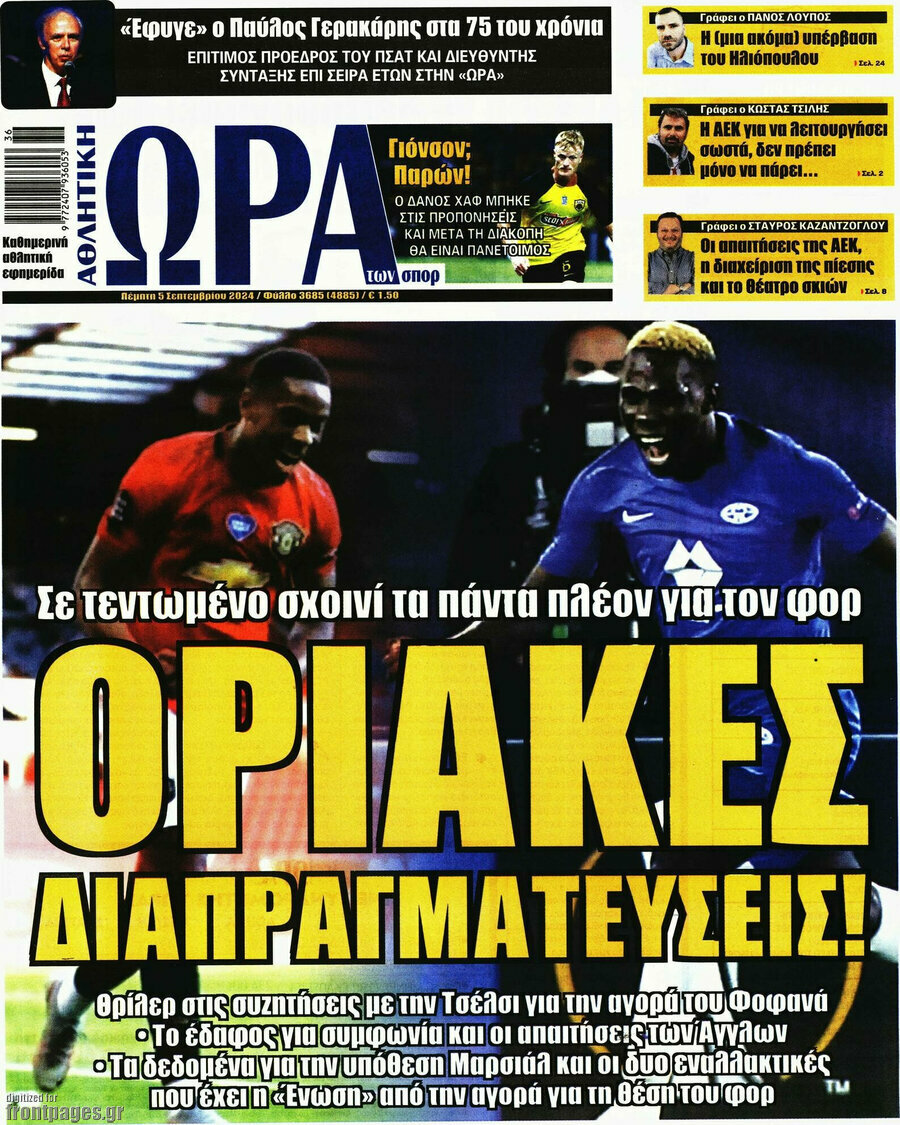Η Ώρα των Σπορ