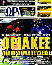 /Η Ώρα των Σπορ